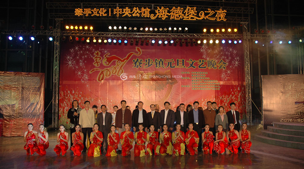 《寮步鎮(zhèn)元旦晚會》