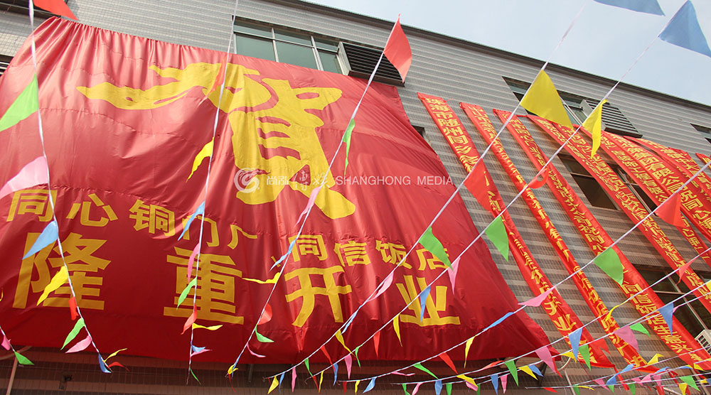 《廣州同心銅門有限公司》開業(yè)慶典
