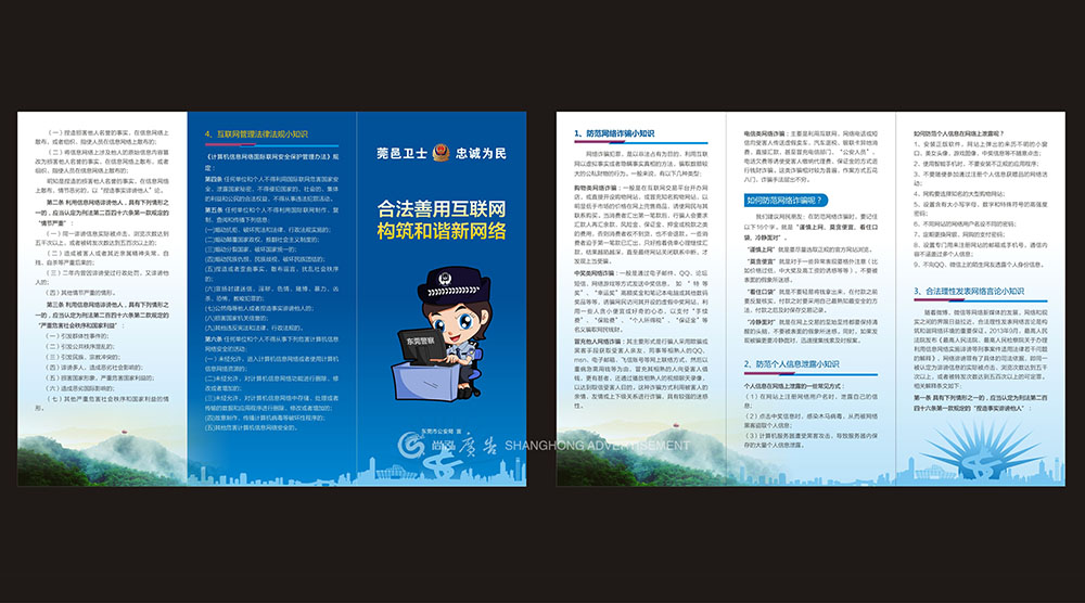 東莞市公安局單張類系列廣告
